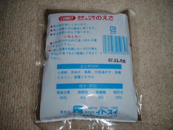 ランチュウのエサ